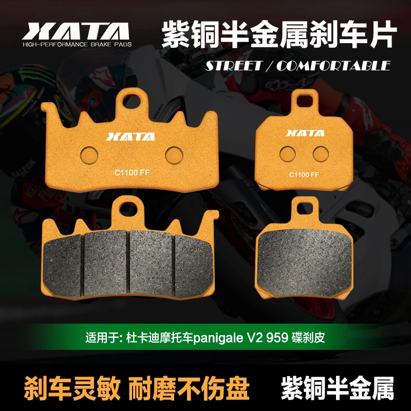 XATA半金属刹车片 适用杜卡迪摩托车panigale V2 959 制动碟刹皮
