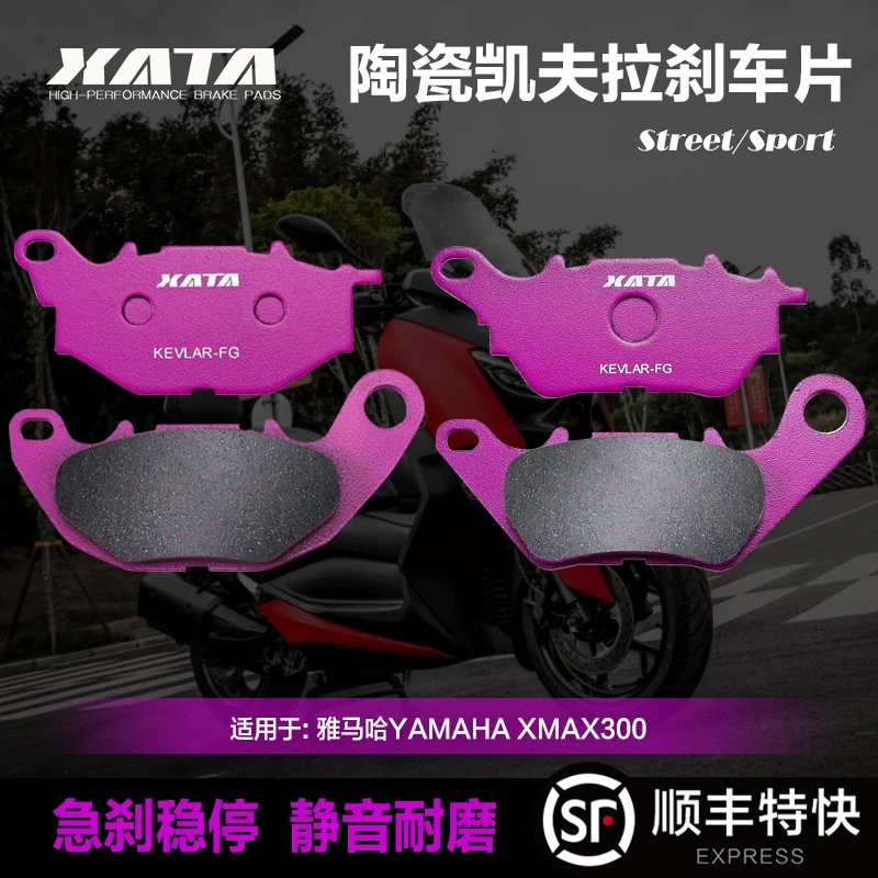 XATA陶瓷刹车片 适用雅马哈YAMAHA XMAX300 前后碟刹皮改装制动片