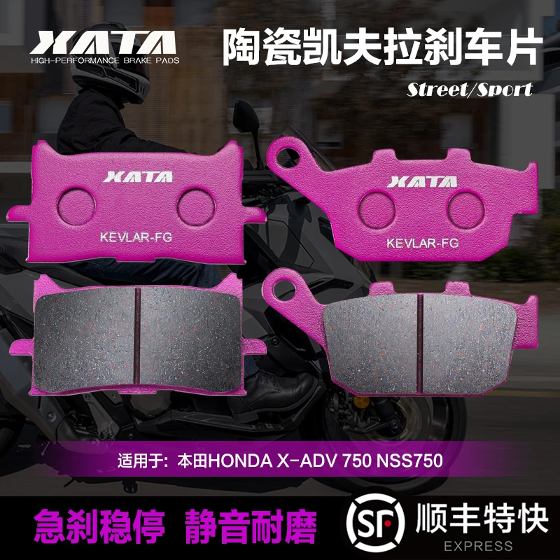 XATA陶瓷刹车片本田XADV750 佛沙Forza NSS750 NT1100前后碟刹皮