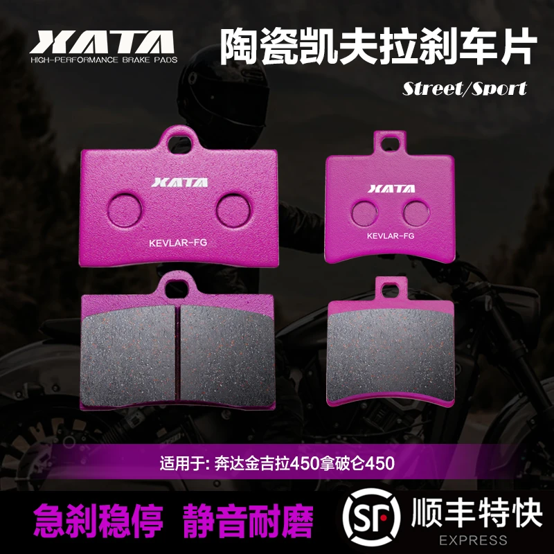 XATA陶瓷刹车片 奔达摩托车金吉拉450拿破仑450碟刹皮制动片配件