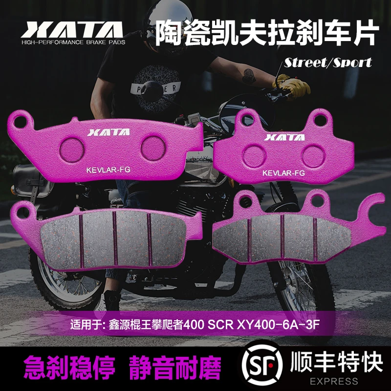 XATA陶瓷刹车片 适用鑫源棍王攀爬者400 SCR XY400-6A-3F 碟刹皮