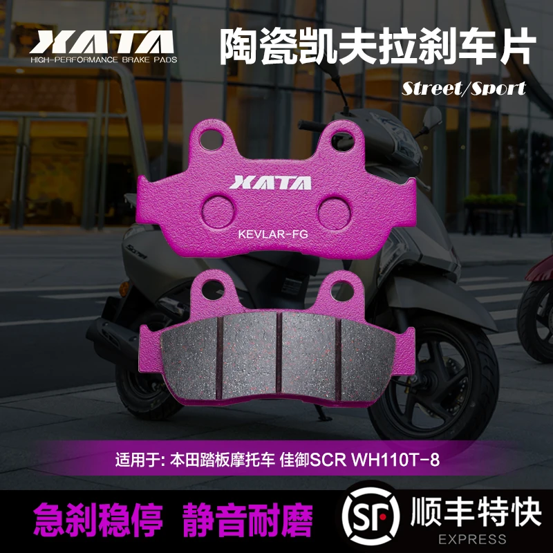 XATA陶瓷刹车片适用五羊本田踏板摩托车 佳御SCR WH110T-8 碟刹皮