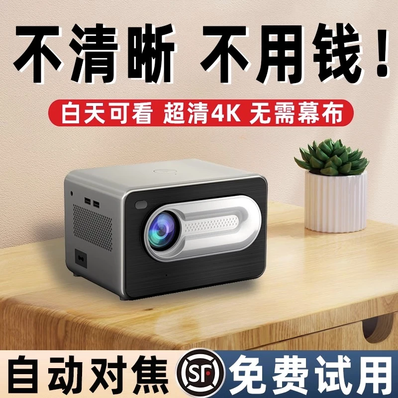 投影仪家用超清高清画质投屏卧室客厅家庭影院办公会议投影机wifi