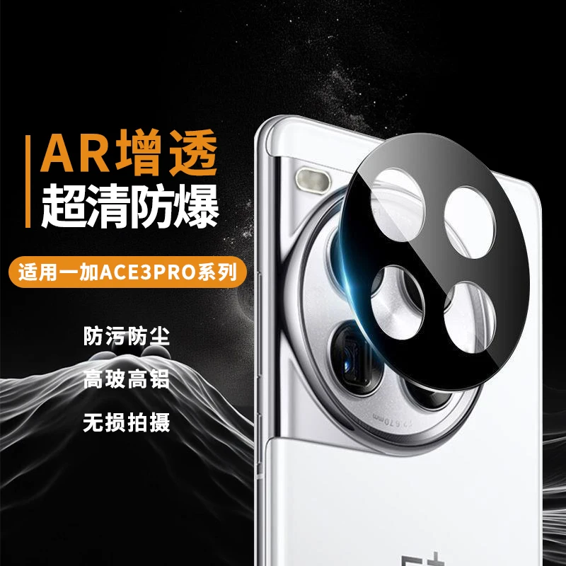 豪物匠适用一加Ace3pro镜头膜Oneplus1+后摄像头后置相机一体