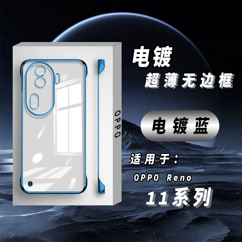 适用OPPOReno11Pro手机壳超薄高清电镀无边框Reno11简约防摔硬壳