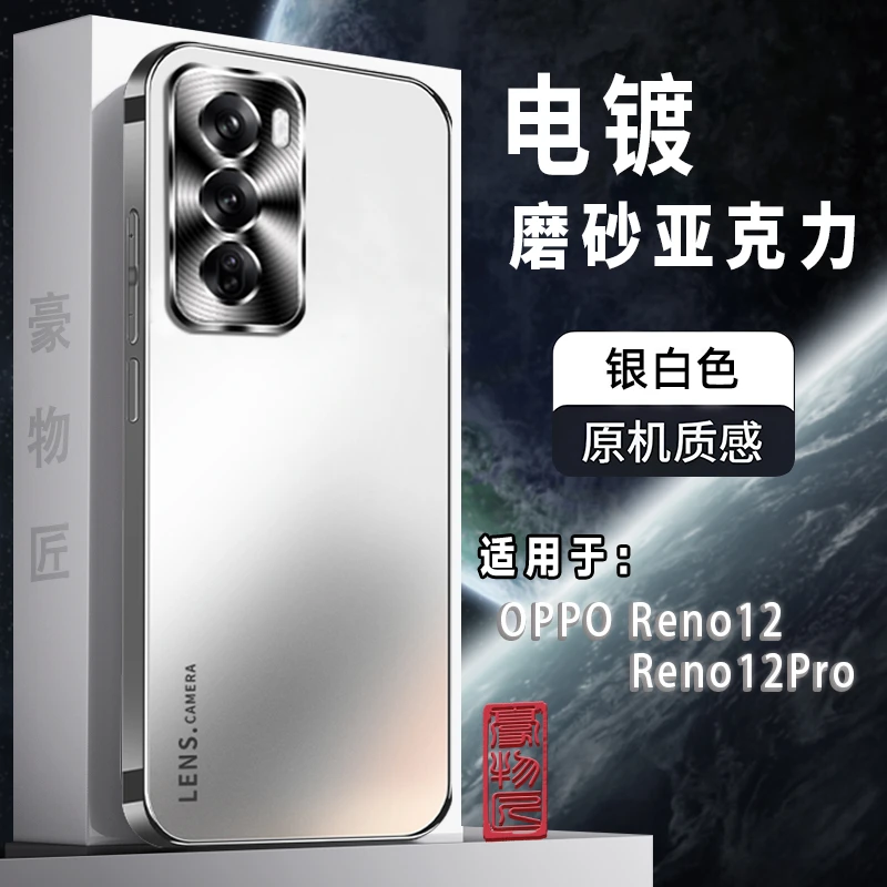 适用OPPOReno12手机壳AG电镀磨砂亚克力Reno12Pro金属镜头防摔壳