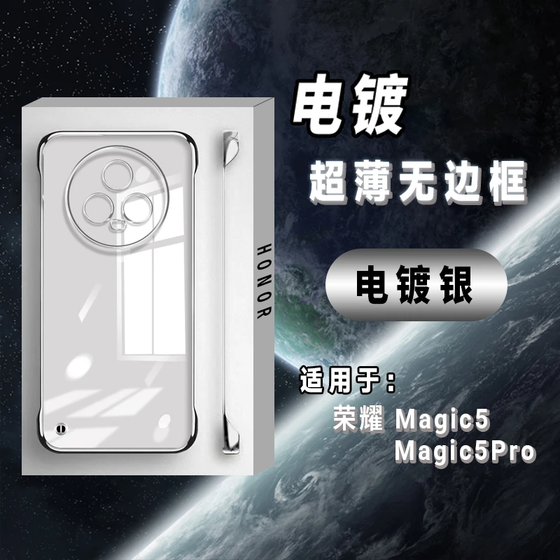 适用荣耀Magic5手机壳电镀透明无边框Magic5Pro超薄散热防摔防磕