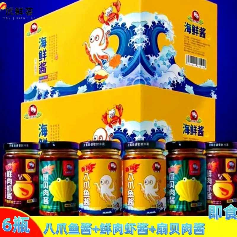 即食海鲜酱 八爪鱼酱+扇贝肉酱+鲜肉虾酱共6瓶 礼盒装