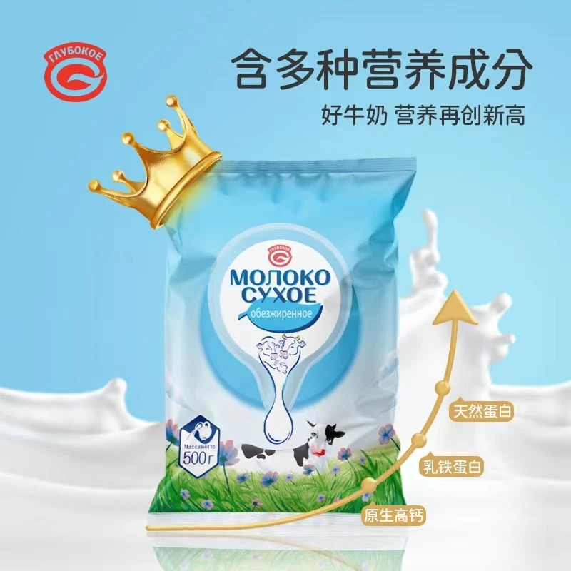 白俄罗斯进口高钙全脂牛奶粉无糖奶粉俄罗斯老奶粉500克