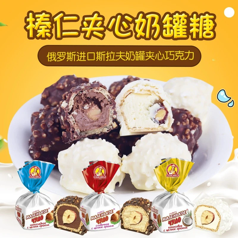 俄罗斯食品馆巧克力进口奶罐榛仁夹心混合糖果喜糖年货散装零食品