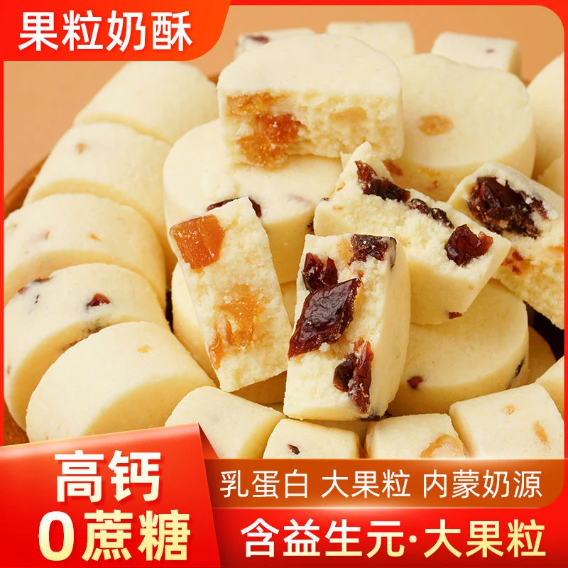 果粒乳酪块无蔗糖内蒙古特产北国情固体益生元高钙乳酪儿童零食