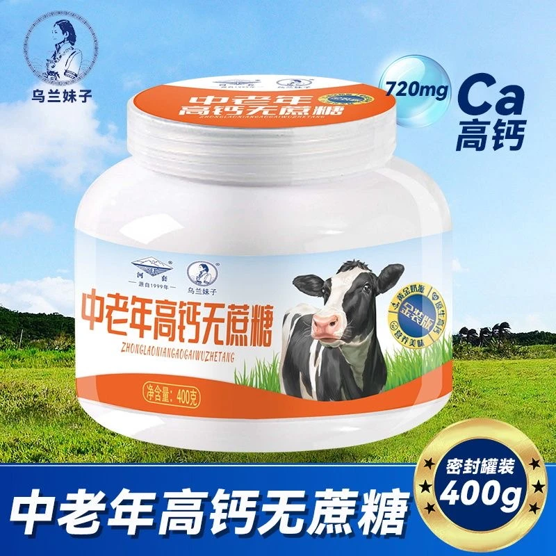 中老年奶粉奶粉内蒙古草原奶源营养品成人多维高钙奶粉罐装低脂