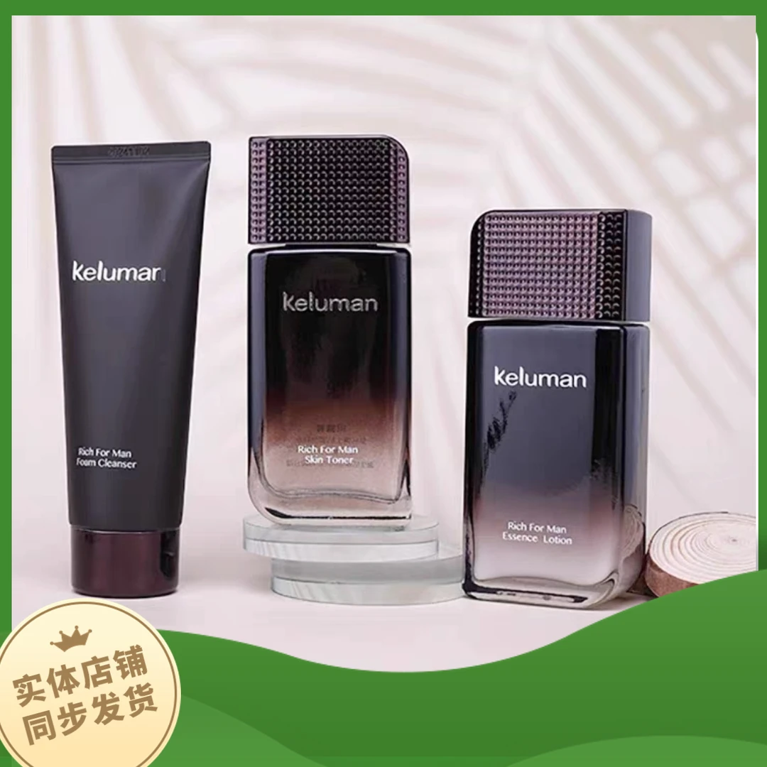 专柜官方正品新生活化妆品珂露曼晶钻男士紧致套提亮补水滋润保湿