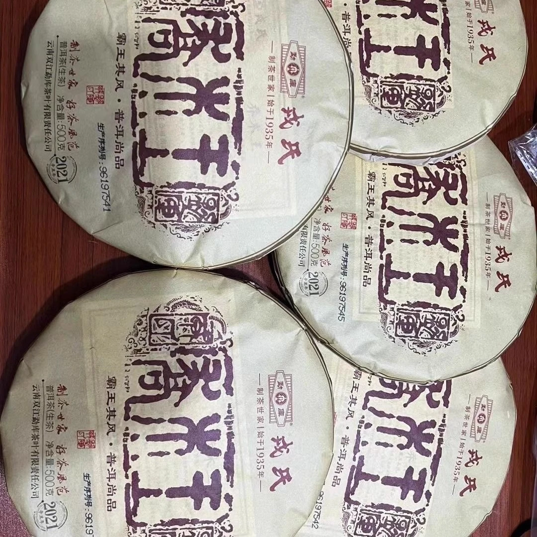 2021年勐库乔木王 普洱茶生茶 500g/饼