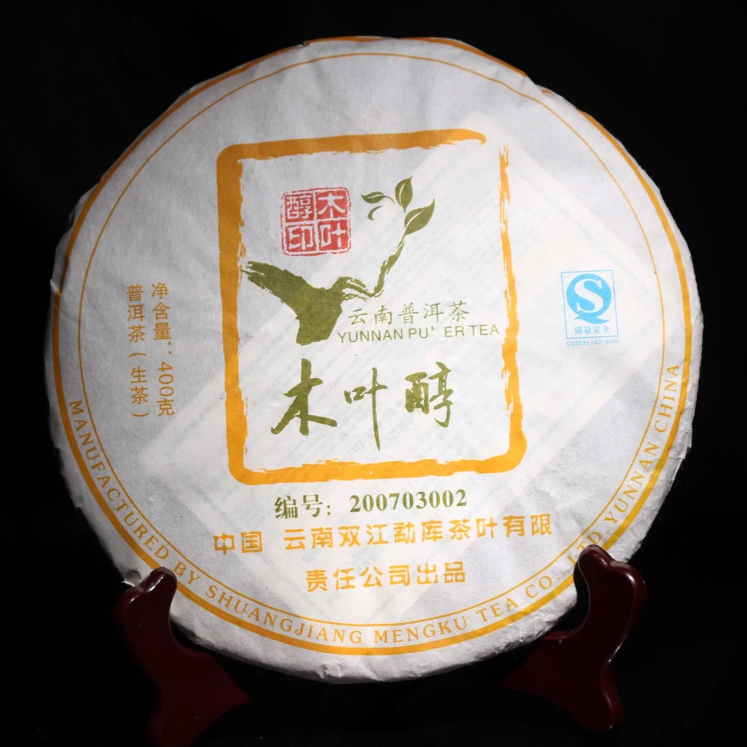 勐库戎氏2007年木叶醇002 普洱茶生茶 400g/饼