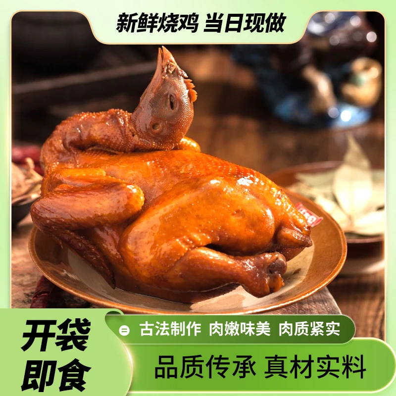 《福利尝鲜》拍一发二锅柳皇榜烧鸡即食卤味真空包装开袋单只400gts