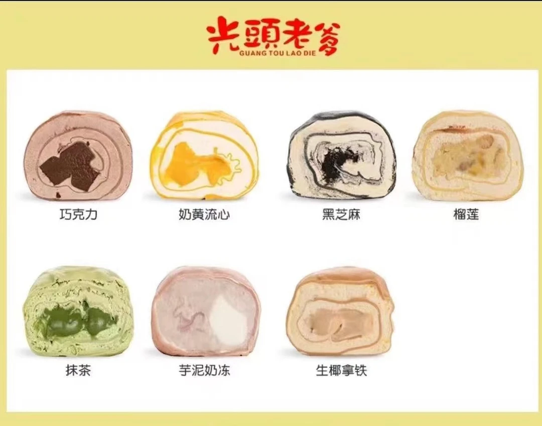 光头老爹 毛巾卷蛋糕甜品下午茶甜品雪媚娘毛巾卷新鲜发货