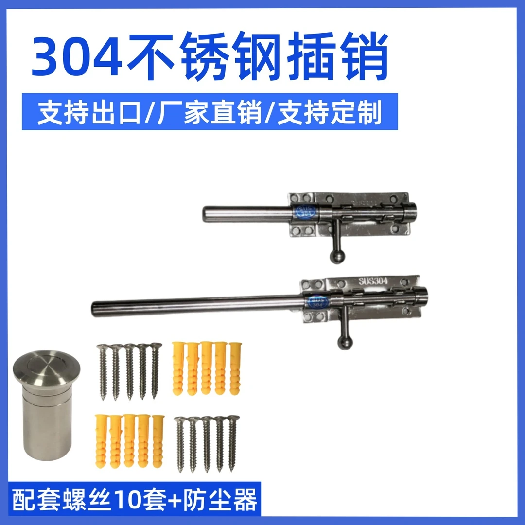 304不锈钢银色插销加粗出口插销大门天地插销带防尘器套装上下组