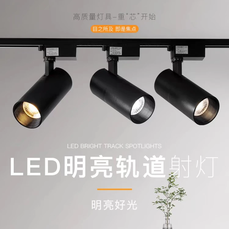 高质量射灯服装店轨道灯明亮展厅背景墙家用商用超亮节能导轨灯