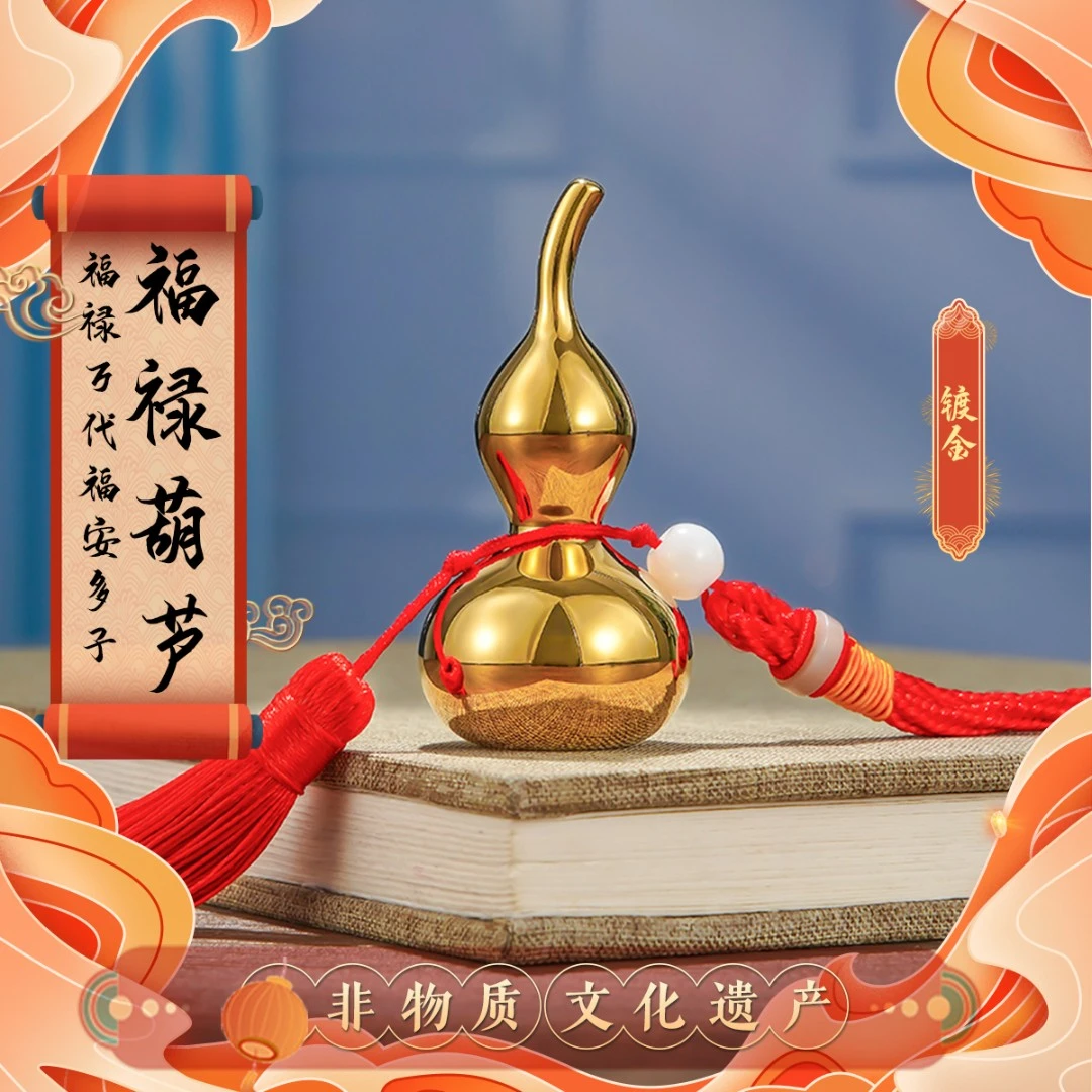 永丰五供锡器精黄铜高档精致挂件镀金便携小巧福禄万代好运小葫芦