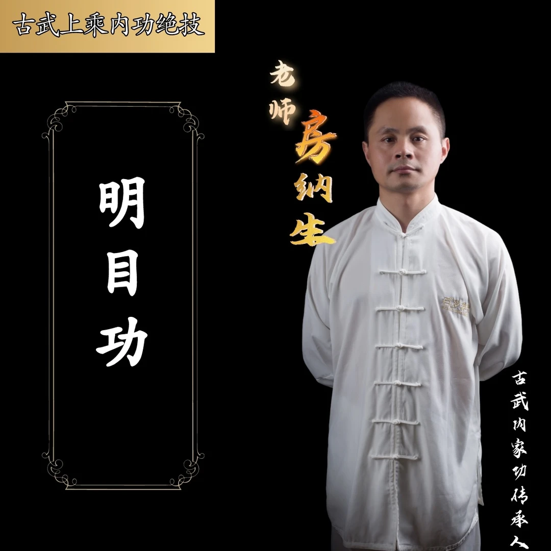 眼睛 古武训练的方法 视频课程 有效期一年