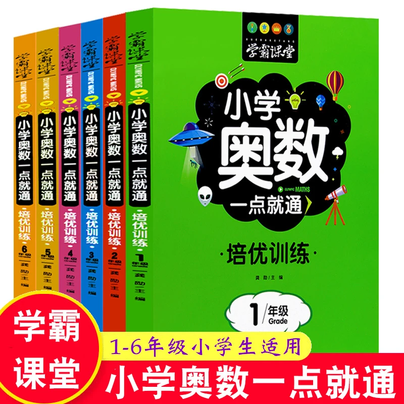 学霸课堂笔记小学奥数一点就通培优训练一二三四五六年级数学练习
