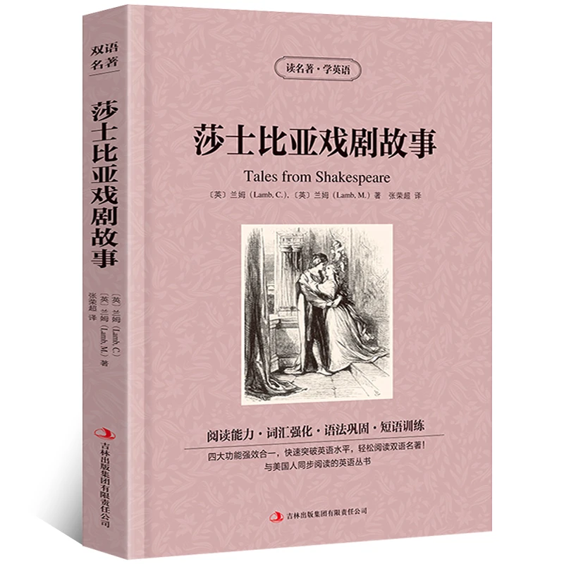 莎士比亚戏剧故事全集原著英文原版中英双语书籍名著读物英汉对照