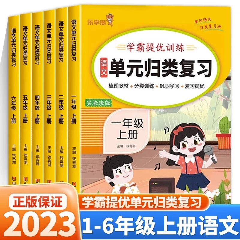 小学单元归类复习期末总复习一二三四五六年级语文人教版实验班版