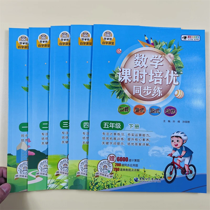 数学课时同步专项提优天天练一二三四五年级下册培优同步练口算