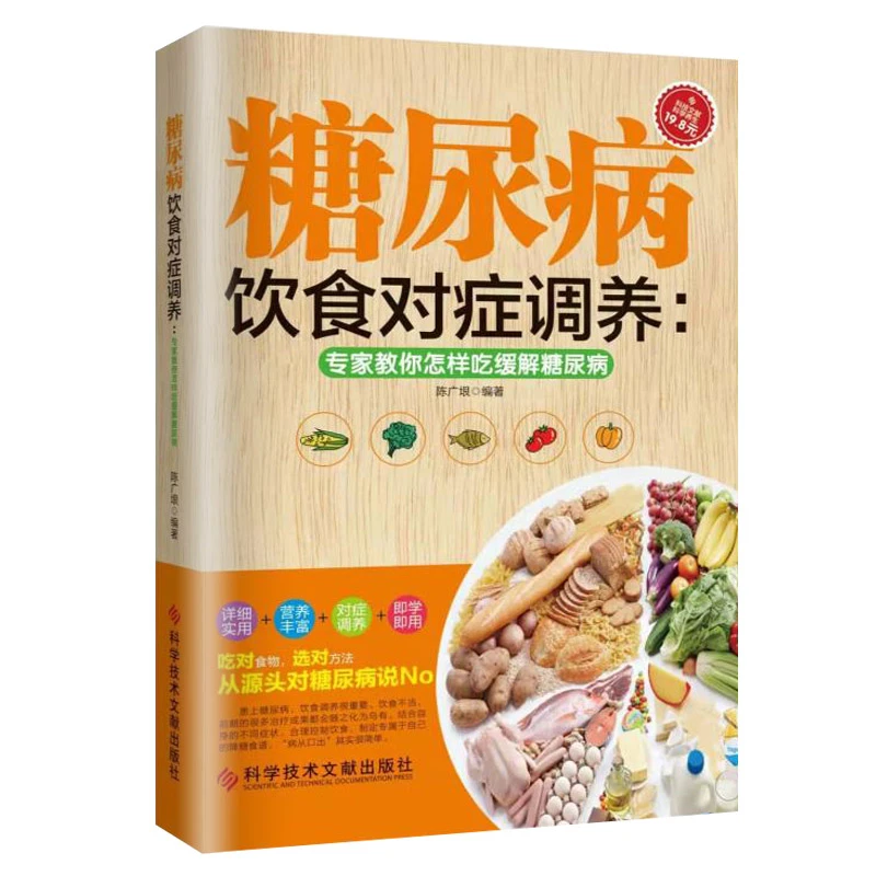 唐尿病饮食对症调养唐尿病饮食运动唐尿病食谱书籍
