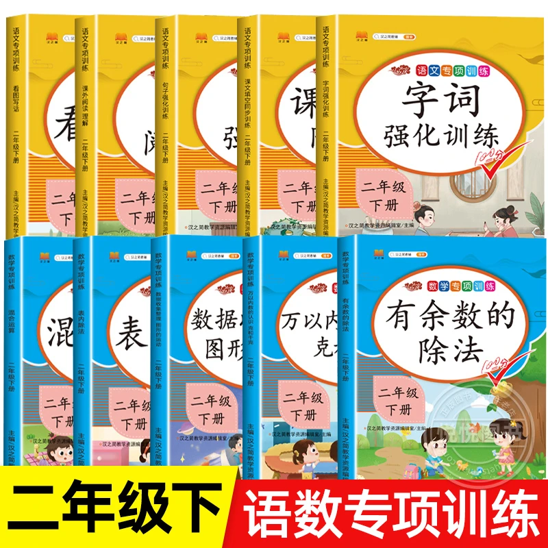 二年级下册语文数学专项训练教材同步练习人教版加减乘除混合运算