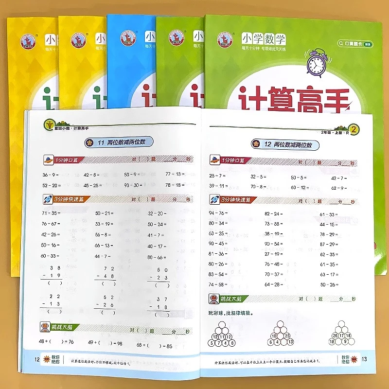 小学生一二三年级上册下册计算高手数学思维专项训练题人教版同步