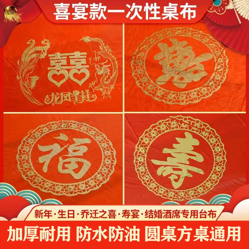 Wearark】防水一次性婚宴加厚防油圆桌耐用台布防水一次性婚宴加厚