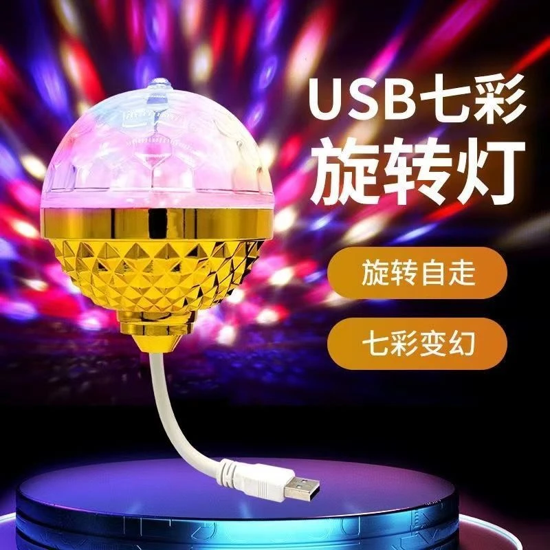 梦杜】七彩变色旋转家用氛围灯房间台灯蹦迪旋转灯USB气氛灯创意