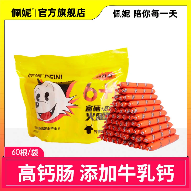佩妮富硒高钙宠物零食猫犬补钙火腿肠营养高狗狗零食幼犬宠物必备