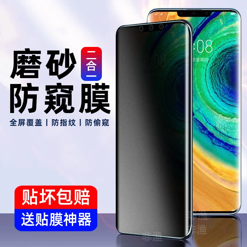 华为mate30pro磨砂防窥膜mate40/50pro手机膜mt40RS/50保时捷水凝