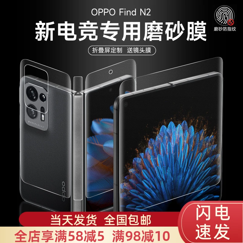 OPPOFindN2手机膜FINDN2磨砂水凝膜oppofindn钢化膜后背膜Findn2