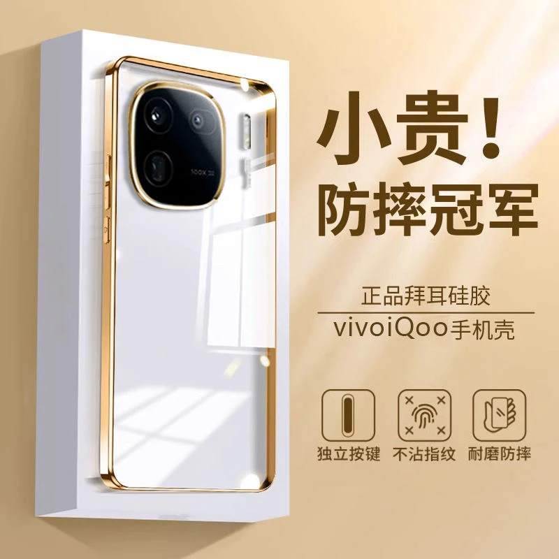 iQOO12pro手机壳超薄硅胶原装新款透明高档电镀防摔保护套iQOO12