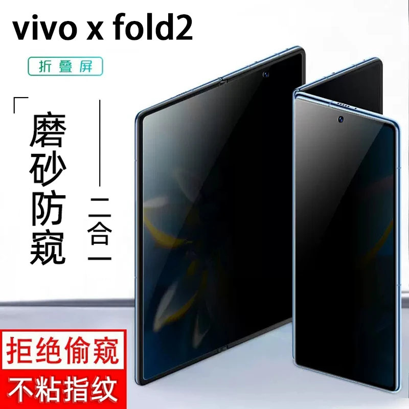 vivoxfold2手机保护膜无痕xfold+磨砂防窥膜vivo钢化水凝膜fold十