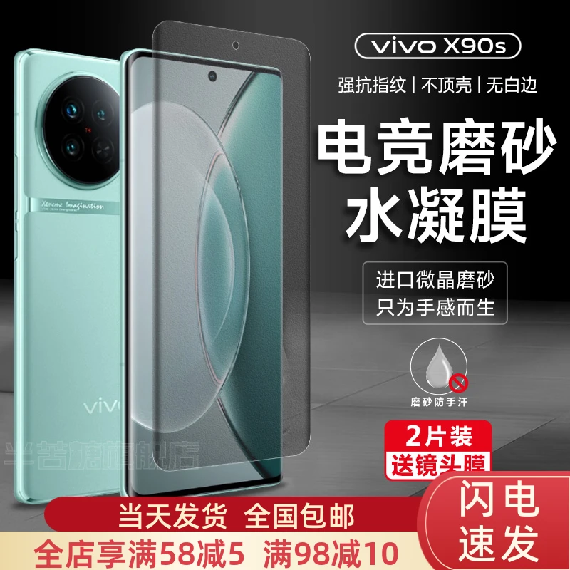 vivox90s手机膜X90pro磨砂水凝膜x80pro+钢化膜VIVO曲屏新款电竞