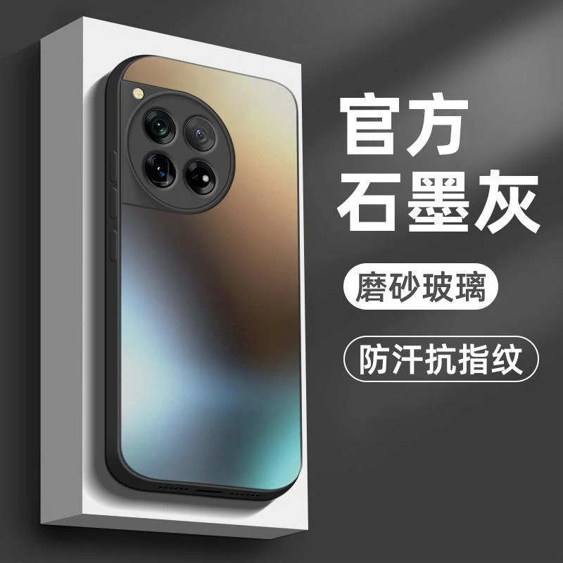 一加12手机壳新款磨砂玻璃oneplus12镜头全包个性创意防摔1+1超薄