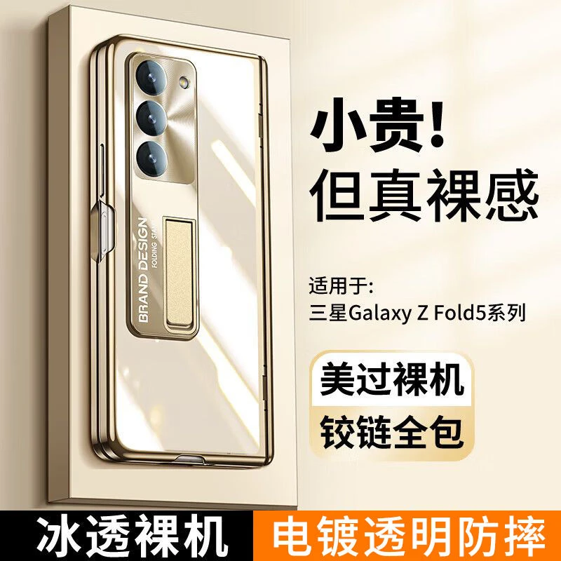 三星W24心系天下全包防摔ZFold5电镀透明中轴全包磁吸支架保护壳