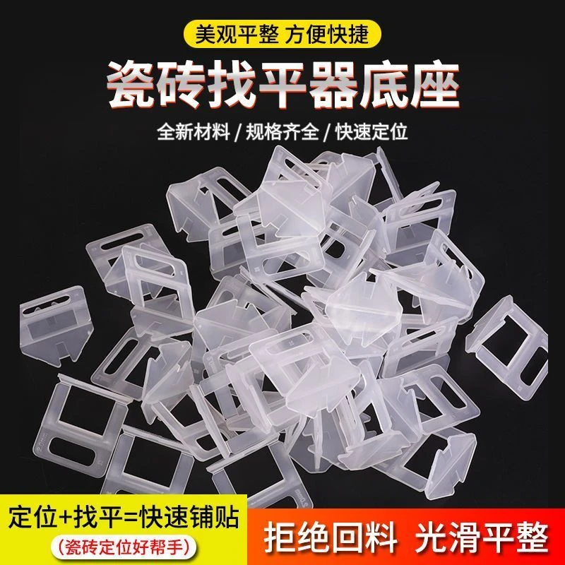 瓷砖找平器辅助十字卡子瓷磁砖调平器铺地砖贴瓦工神器留缝卡底座