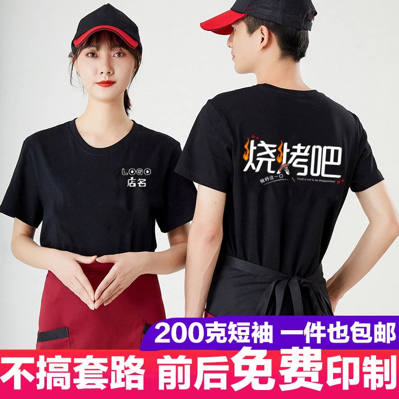 纯棉餐饮工作服短袖T恤男春夏季服务员快餐烧烤火锅店KTV酒吧定制