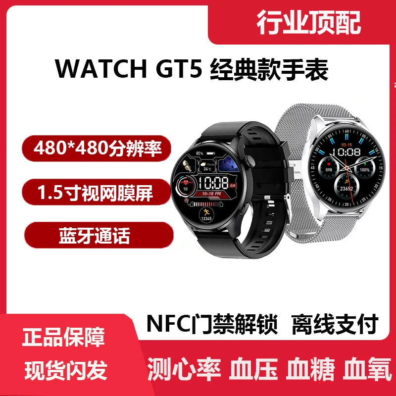 【12月顶配D】蓝牙通话手表WATCH GT5智能手表多功能运动离线支付表