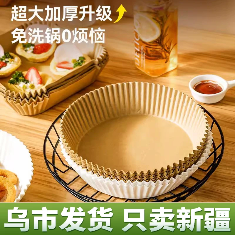 【超值50张】空气炸锅专用纸盘家用吸油纸托垫纸防粘油纸盘