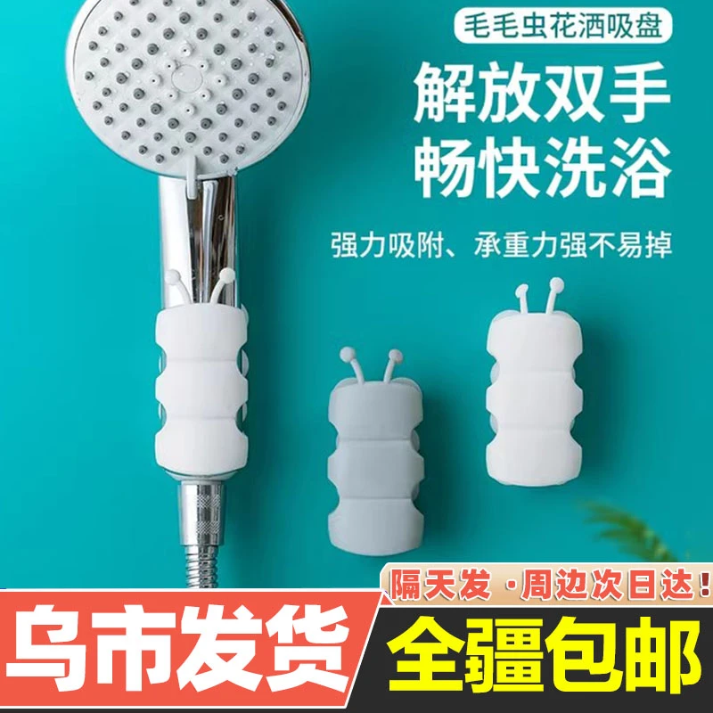 【新疆包邮】毛毛虫花洒吸盘挂喷头底座支架通用免打孔可移动固定座