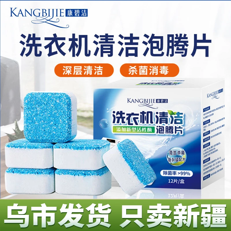 【超值买1送1】洗衣机泡腾片清洗片自动滚筒杀菌去污去污清洁剂家用