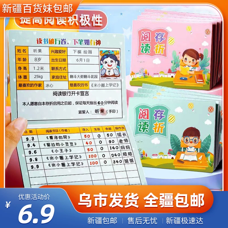 【新疆包邮】阅读存折记录卡课外阅登记册本小学生读书成长亲子奖励
