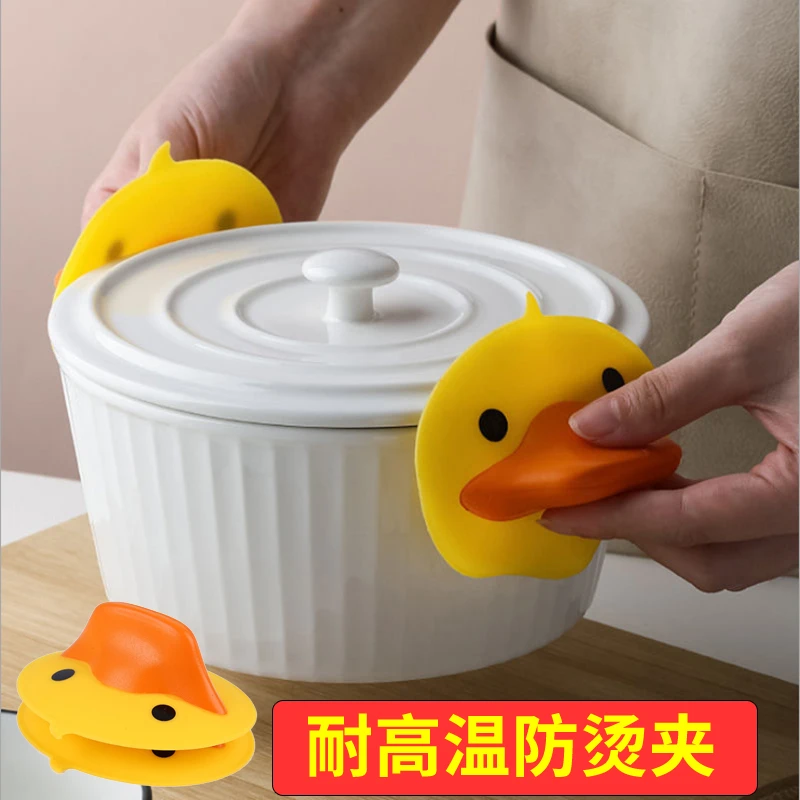 【新疆包邮】小黄鸭厨房隔热套锅盖防烫手微波炉取碗夹硅胶鸭嘴